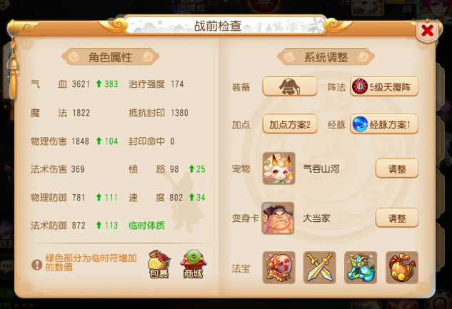 梦幻西游手游5开如何打地煞 梦幻西游手游5开如何打地煞