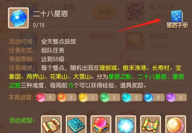 梦幻西游手游二十八星宿如何抢