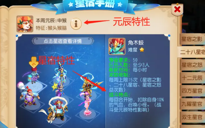 梦幻西游手游二十八星宿如何抢