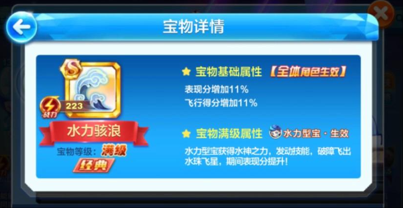 天天酷跑加气力槽的宝物有哪些