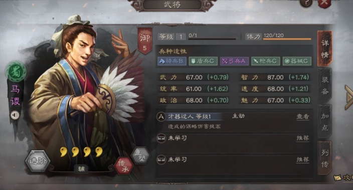攻城掠地马谡195怎么过