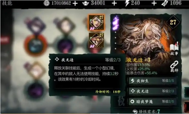 影之刃3永夜无边怎么获得