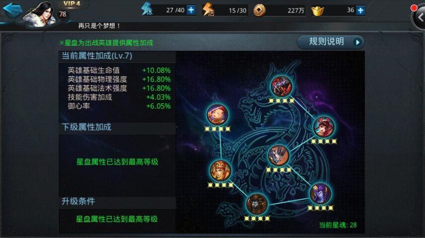乱斗西游装备怎么升五星