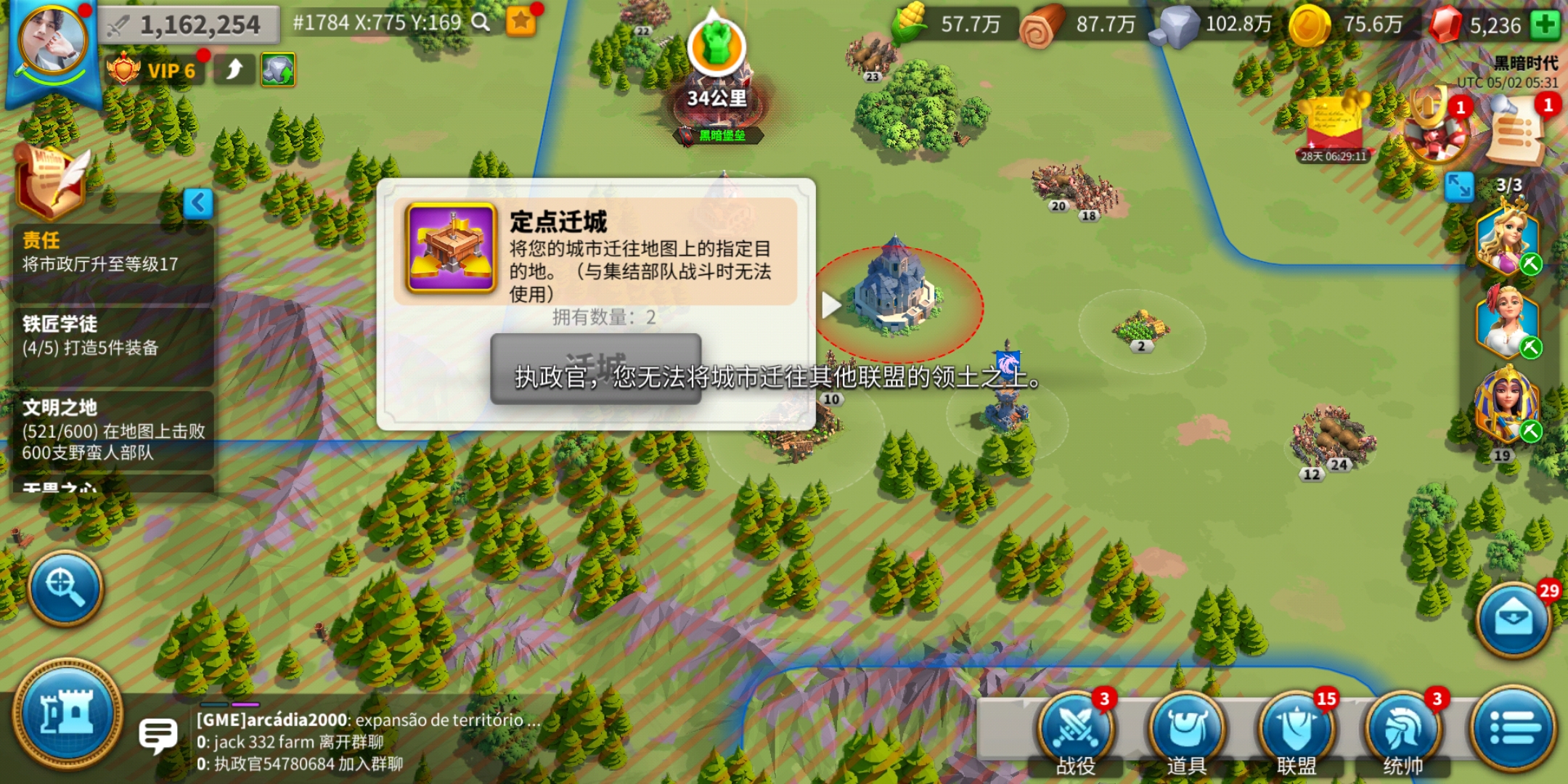 万国觉醒联盟迁城怎么操作