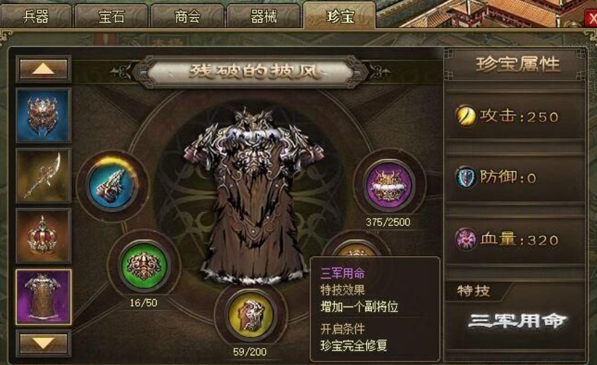 攻城掠地九珍宝第十珍怎么走 攻城掠地九珍宝第十珍怎么走