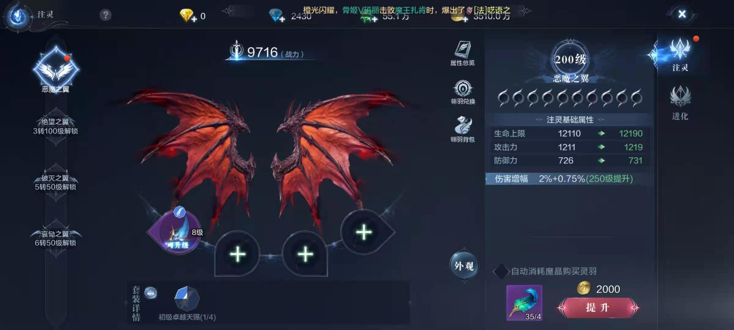 全民奇迹二怎么穿戴恶魔之翼