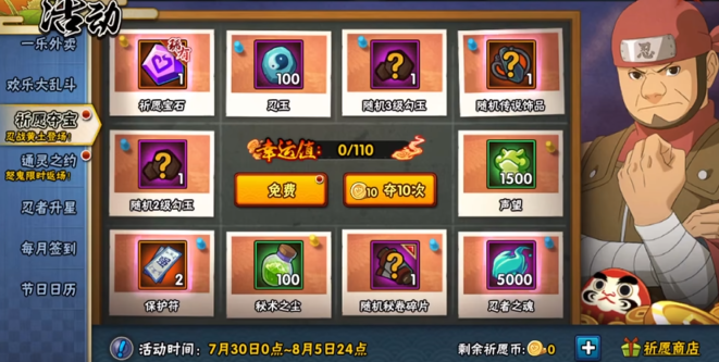 火影忍者手游怎么祈福 火影忍者手游怎么祈福