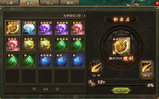 攻城掠地10星宝石怎么开放