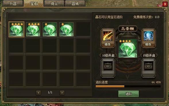 攻城掠地10星宝石怎么开放