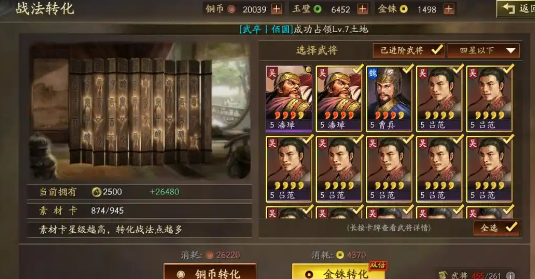 三国志战略版s4怎么改归属