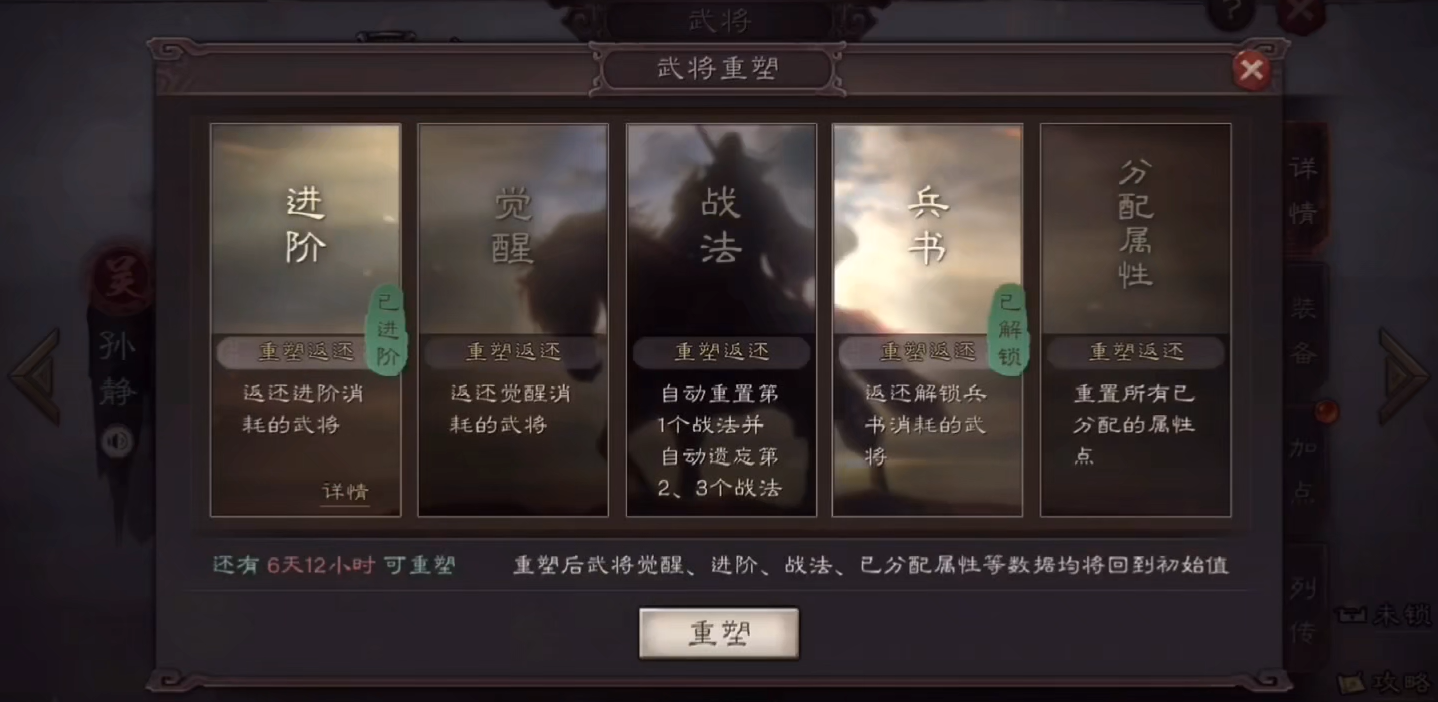 三国志战略版重塑卷怎么用