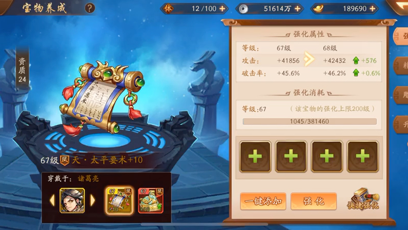 少年三国志2奶妈带什么宝物