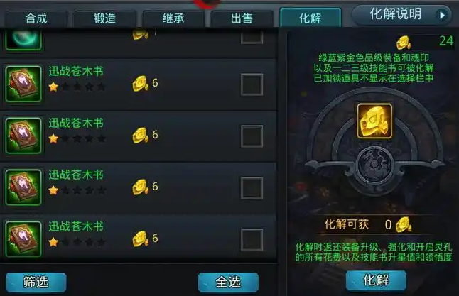 乱斗西游灵器怎么解锁