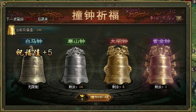 攻城掠地撞钟祝福怎么用