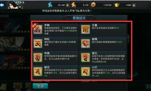 乱斗西游二怎么换经文