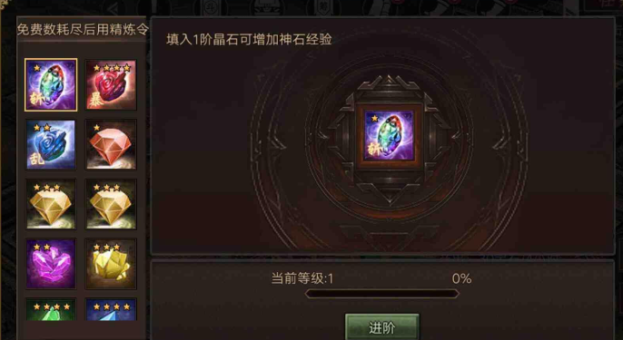 攻城掠地晶石应该如何进阶 攻城掠地晶石应该如何进阶