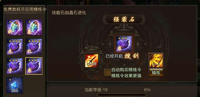 攻城掠地晶石应该如何进阶