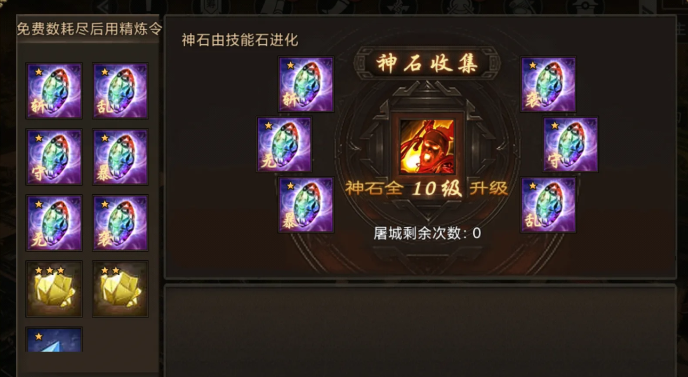 攻城掠地晶石应该如何进阶 攻城掠地晶石应该如何进阶