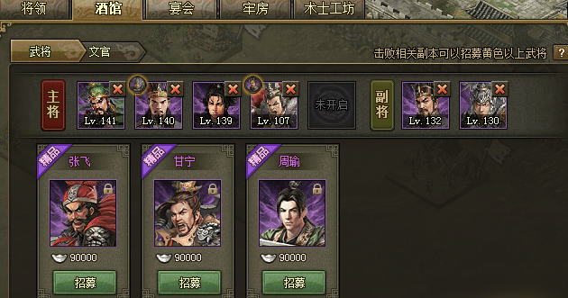 攻城掠地武将满了怎么招募