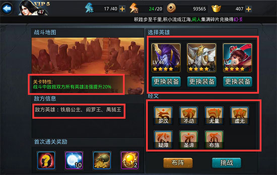 乱斗西游125封神怎么过