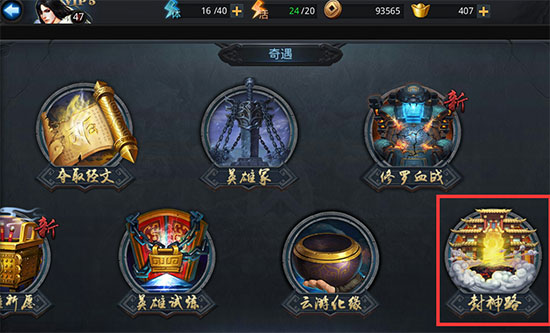 乱斗西游125封神怎么过