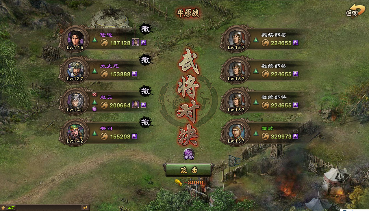 攻城掠地手游魏续怎么过