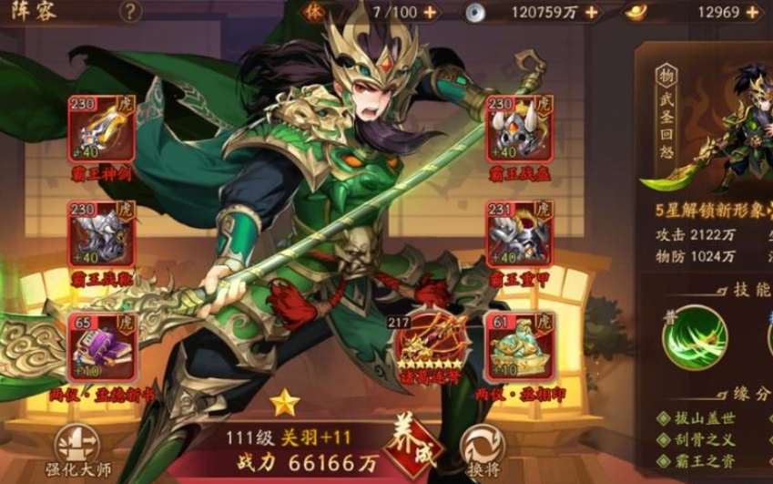少年三国志2蜀国关羽怎么出