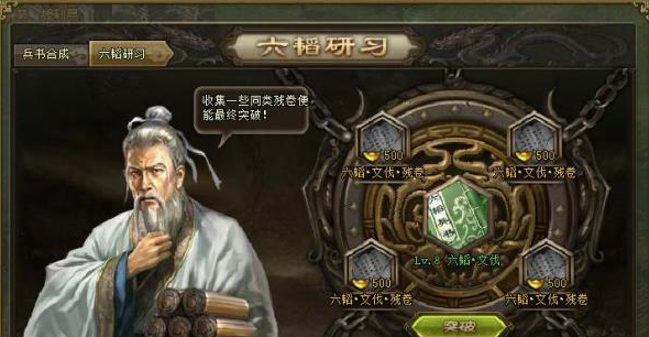 攻城掠地六韬兵书都什么属性