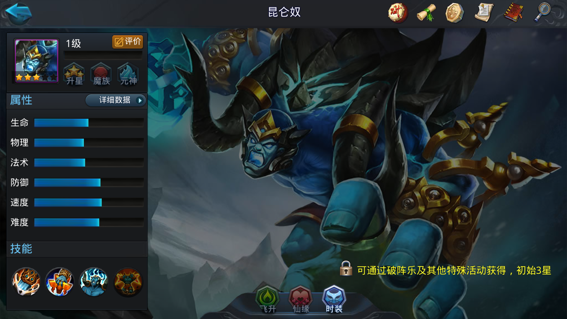 乱斗西游怎么免费获得昆仑奴