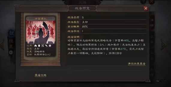 三国志战略版程昱带什么战法