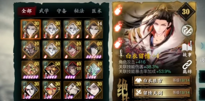 影之刃3轻羽该培养什么心法