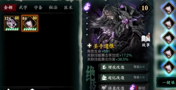 影之刃3心法怎么升紫2