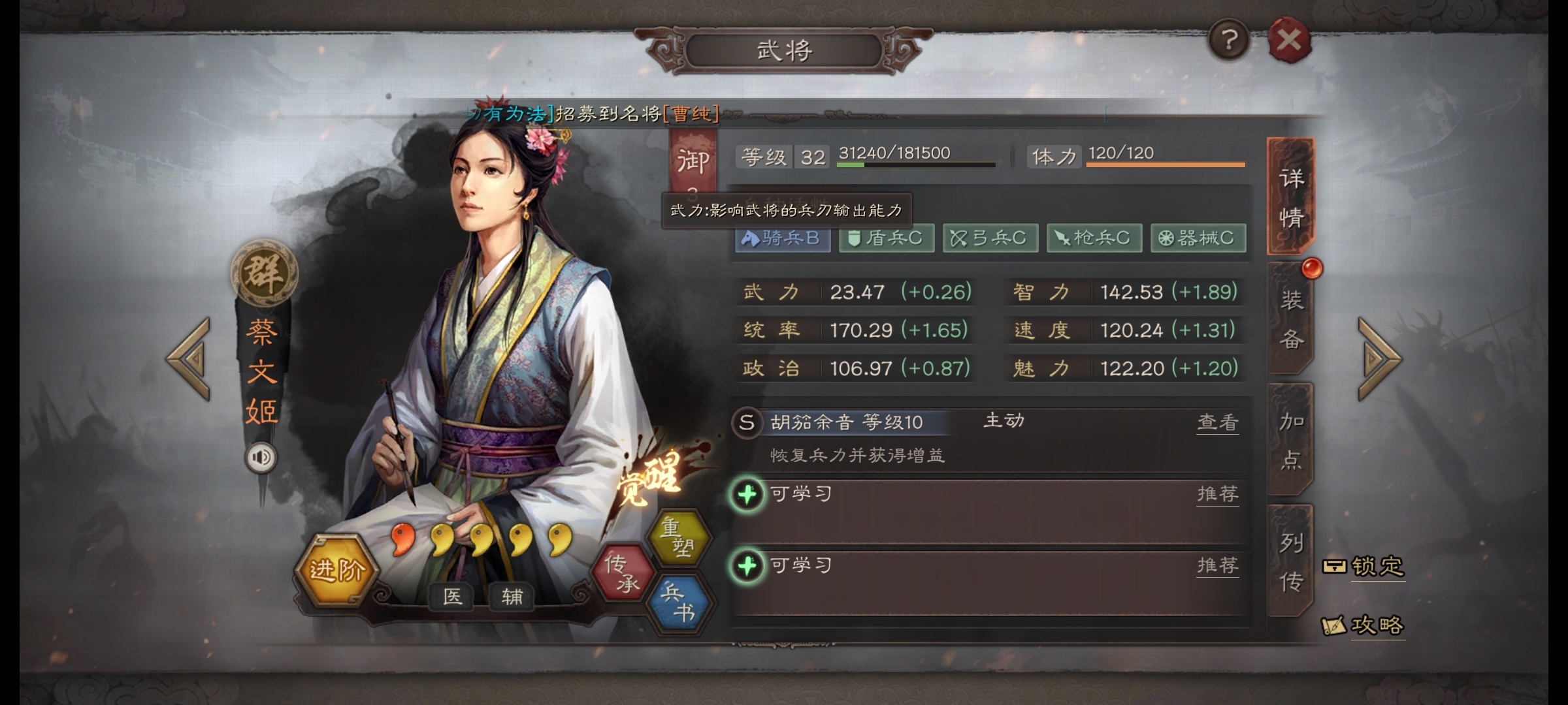 三国志战略版蔡文姬配什么战法