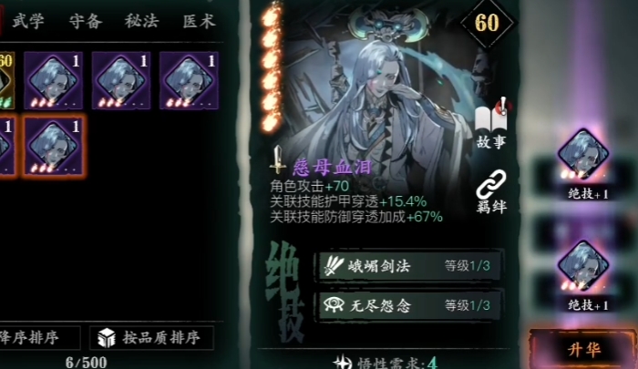 影之刃3心法怎么升紫2