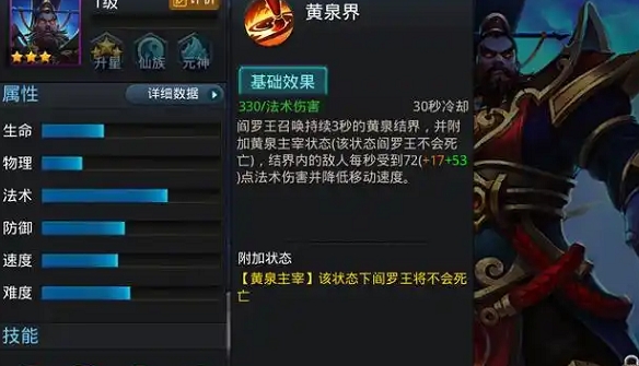 乱斗西游阎王怎么添加天赋