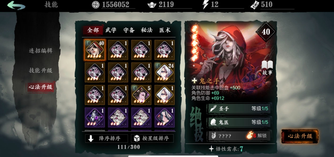 影之刃3二套心法怎么切换