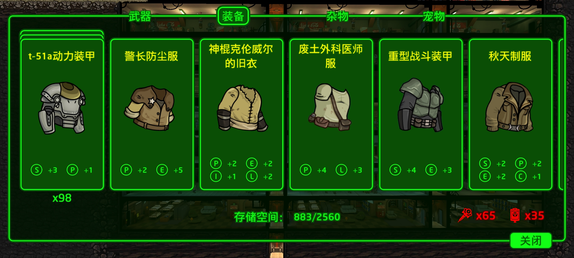 辐射避难所稀有装备哪个好