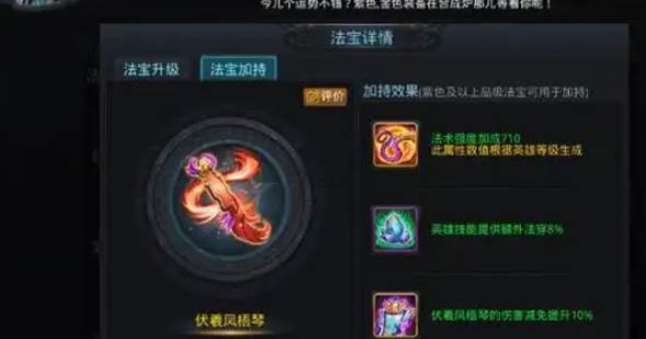 乱斗西游2法宝怎么开启