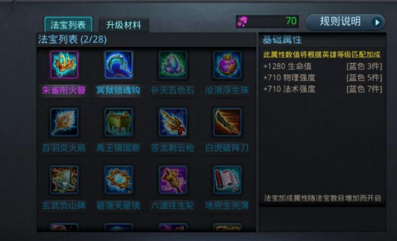 乱斗西游2法宝怎么开启