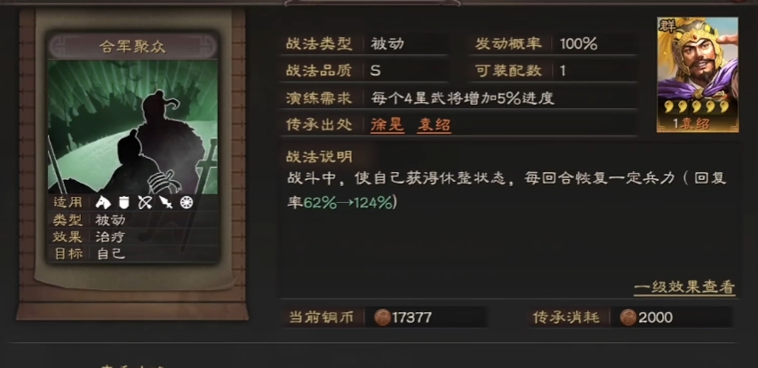 三国志战略版袁绍传承什么战法