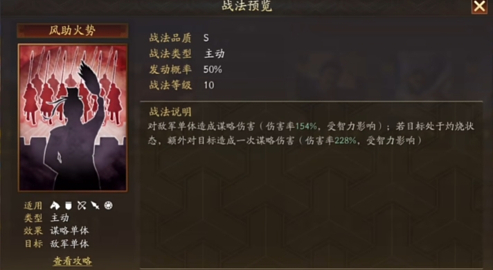 三国志战略版火攻战法给谁