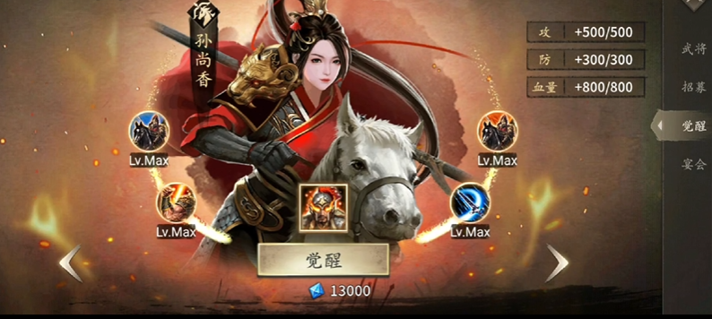 攻城掠地觉醒石怎么用