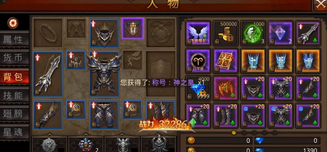 全民奇迹装备什么最好