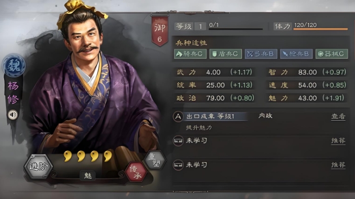 三国志战略版中杨修有什么用