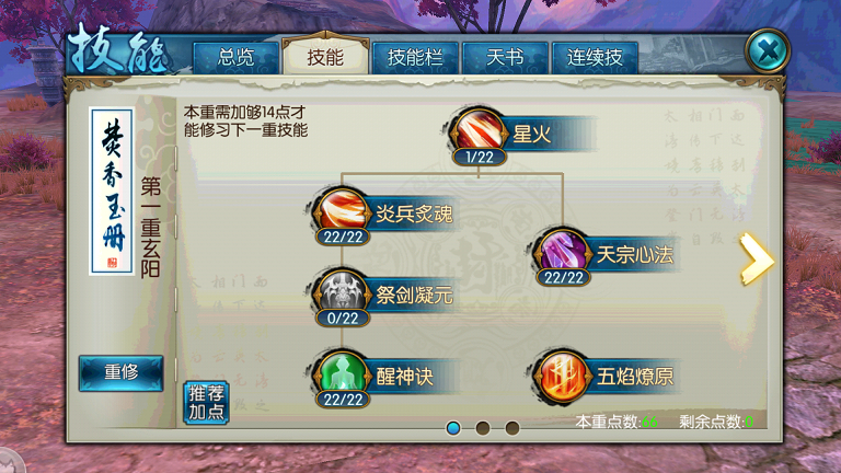 诛仙手游焚香主攻击怎么加点