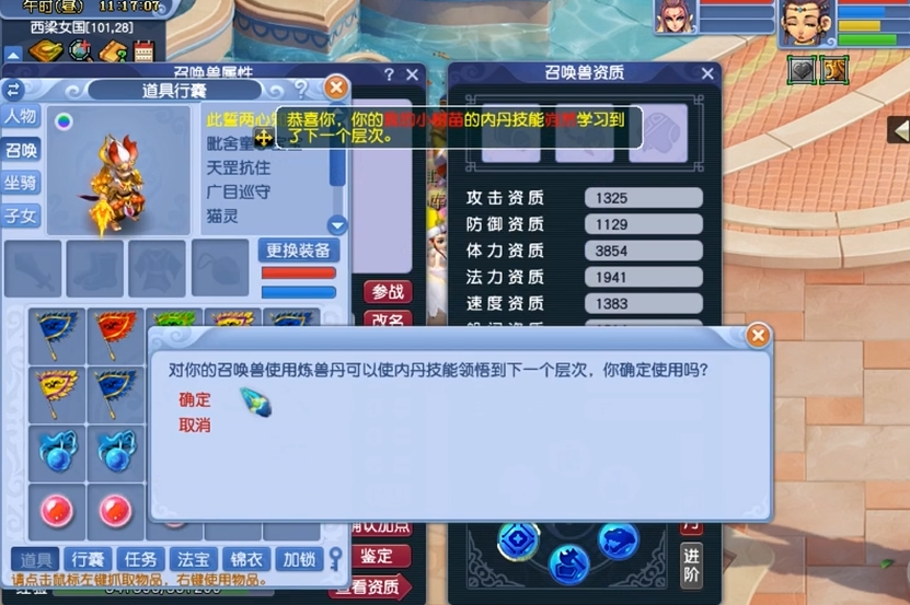 梦幻西游怎么换宝宝内丹 梦幻西游怎么换宝宝内丹