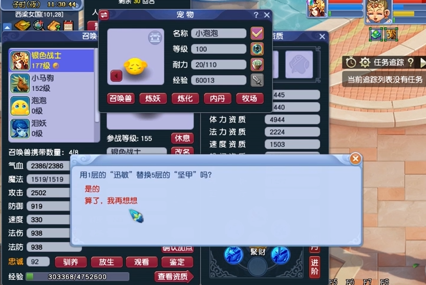 梦幻西游怎么换宝宝内丹 梦幻西游怎么换宝宝内丹