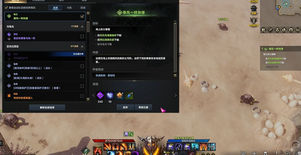 失落的方舟像风一样快捷任务怎么做