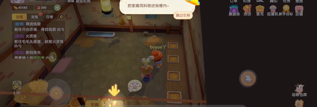 摩尔庄园新手操作怎么过