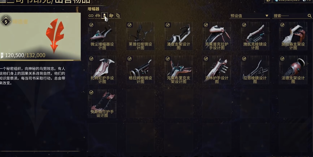 星际战甲增幅器577哪里换